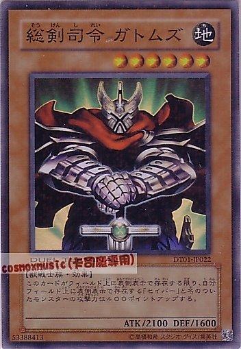 DT01-JP022 總劍司令卡多姆茲 日文亮面 (DT01)機台1