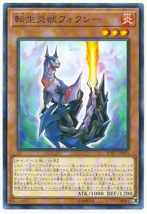 SOFU-JP003 轉生炎獸 狐狸 (普卡) 1006