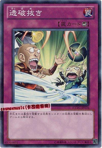 EXVC-JP076 東窗事發 亮面 704
