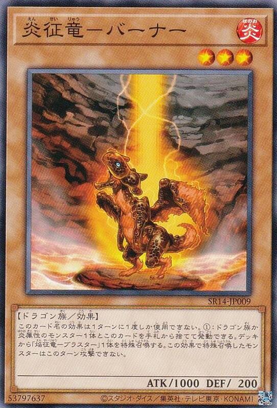 SR14-JP009 炎征龍 燃燒 (普卡) 搜:PR03-JP011