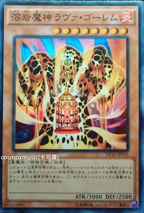 DP16-JP033 溶岩魔神 亮面