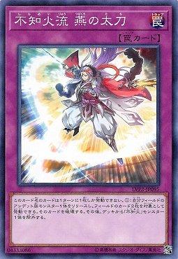 LVP3-JP095 BOSH-JP075 不知火流 燕之太刀 (普卡)