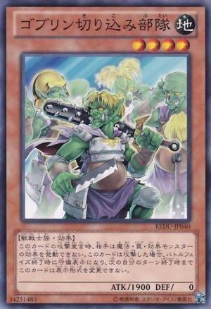 REDU-TC040 格布林衝鋒部隊 隱普