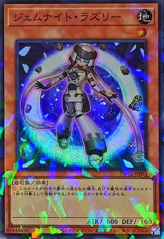 TW02-JP051 寶石騎士 青石 (亮面碎鑽)