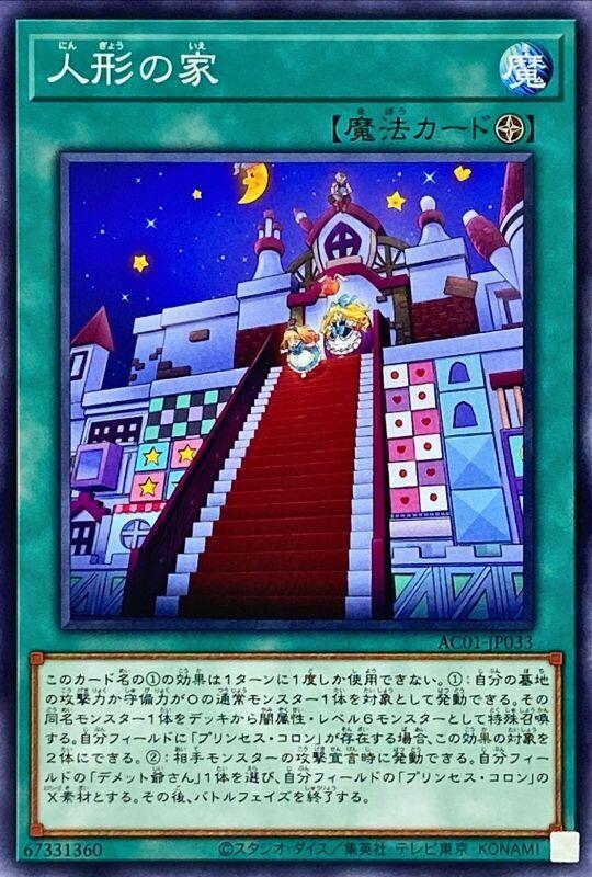 AC01-JP033 人形之家 (普卡)