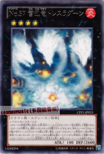 CPZ1-JP023　編號怪獸No.57 奮迅龍三頭龍　日文銀字