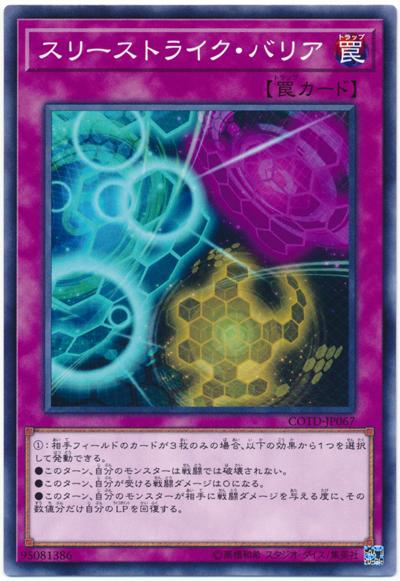 COTD-JP067 三振屏障 (普卡) 101