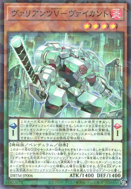 DBTM-JP006 勇士行列V-伏特子爵 (普鑽)
