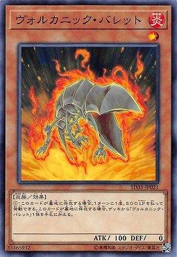 SD35-JP021 火山子彈 (普卡)