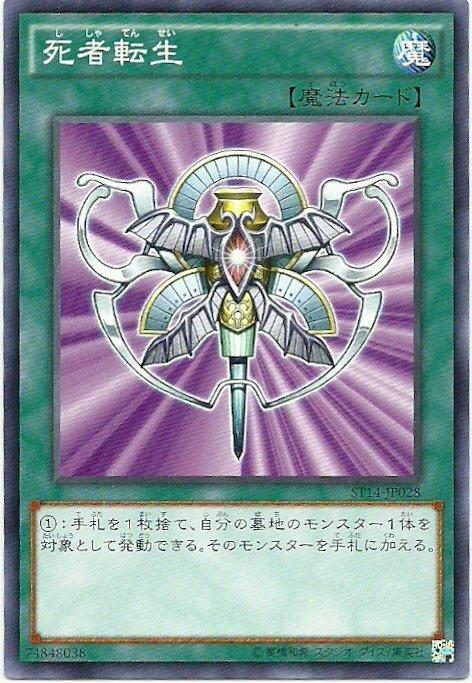 ST14-JP028 死者轉生 普卡