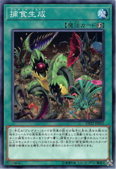 DP22-JP055 捕食生成 普卡