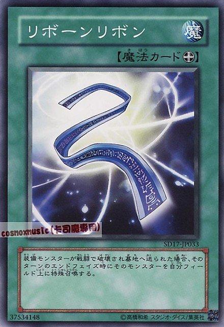 SD17-JP033 復活緞帶 日文普卡 SD17(戰士的強擊)