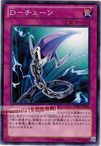 DE01-JP036 AT15-JP008 DP05-JP028　D鎖鍊　日文普卡