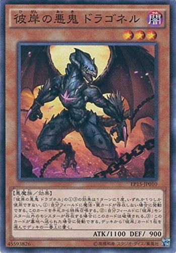 EP15-JP010 彼岸的惡鬼 德拉基尼亞佐 普卡