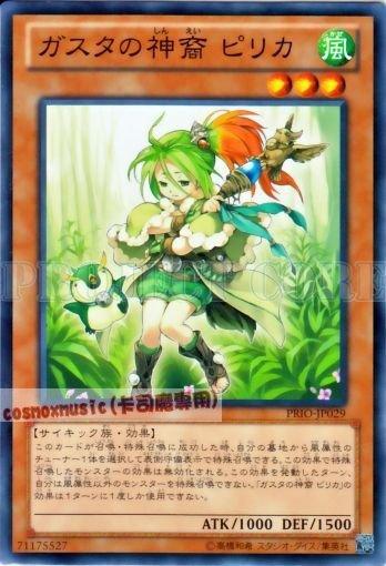 PRIO-JP029　薰風的神裔皮莉卡普卡