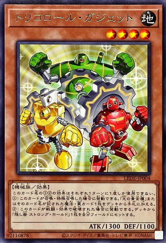 LEDE-JP004 三色齒輪 (銀字) 1204