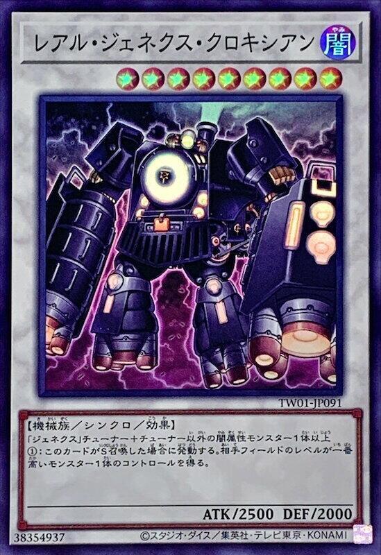 TW01-JP091 真次世代黑機神 (亮面)
