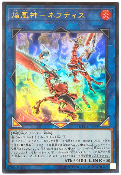 DBHS-JP008 焰凰神-萊富堤斯 (金亮)
