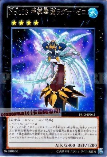 PRIO-JP042　No.103 神葬零孃 諸神零式　日文銀字 (原始起源 編號怪獸)