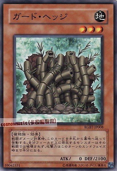 RGBT-JP008 DE03-JP116 護衛樹籬 日文普卡 604(不限版本)