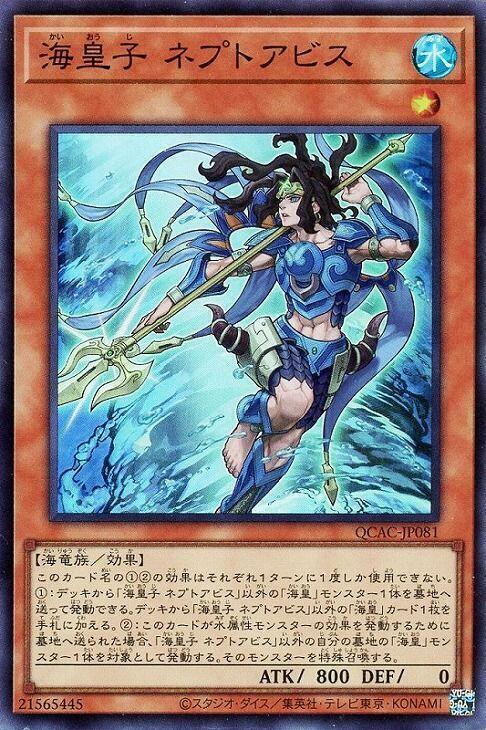 QCAC-JP081 海皇子 尼普頓深淵 (亮面) (半鑽)