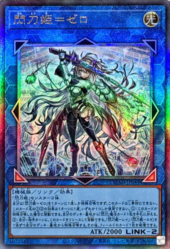DUAD-JP049 閃刀姬 零 (浮雕/凸版) 1301
