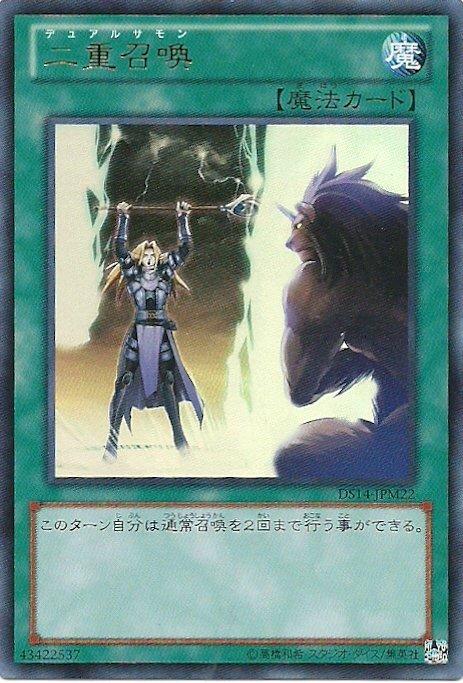 DS14-JPM22 二重召喚 金亮