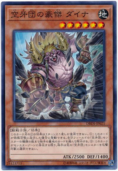 DBDS-JP021 空牙團的豪傑 戴納 (普卡)