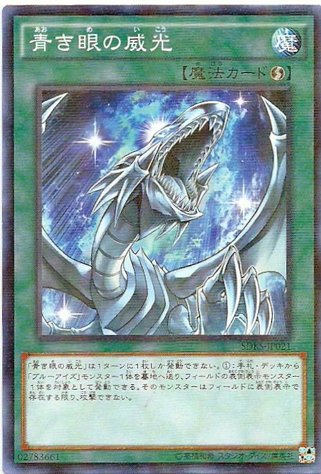 SDKS-JP021 青之眼的威光 (普鑽)
