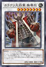 19TP-JP408 機巧大將軍 無零怒 普卡