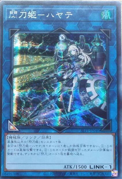 SLF1-JP040 閃刀姬 颯 半鑽