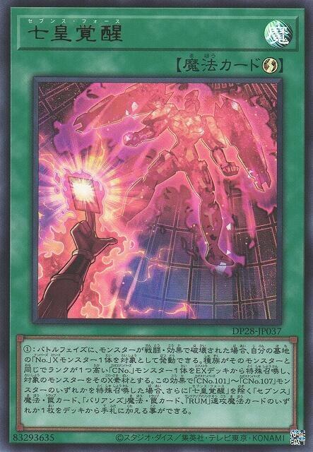 DP28-JP037 七皇覺醒 (金亮)