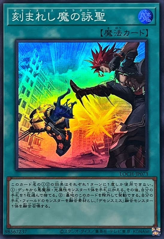 LOCH-JP073 雕刻魔的詠聖 (亮面) (半鑽) (浮雕/凸版) (白鑽/稜鑽/菱鑽)
