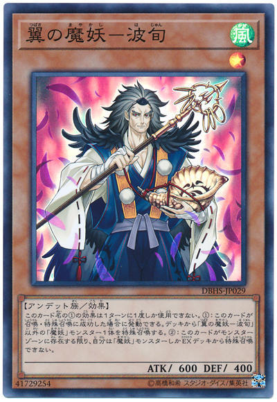 0◎~卡司魔~◎ 遊戲王 DBHS-JP029 翼之魔妖-波旬 (亮面)