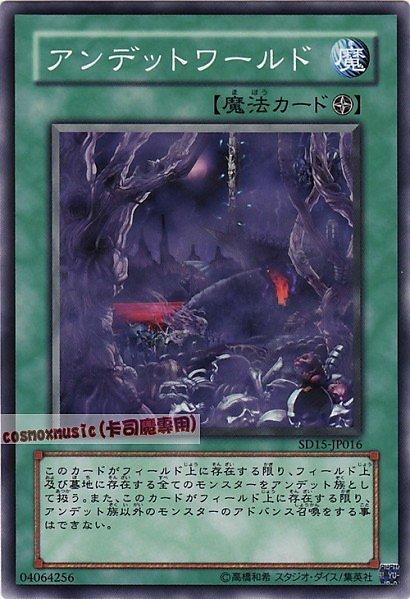 SD15-JP016 不死的世界 普卡