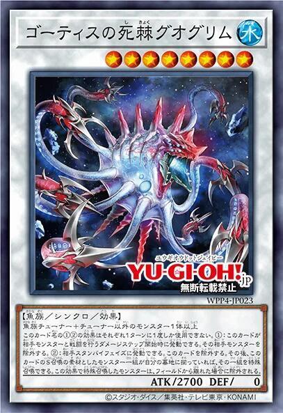 WPP4-JP023 異魚死棘 格奧格里姆 (普卡)
