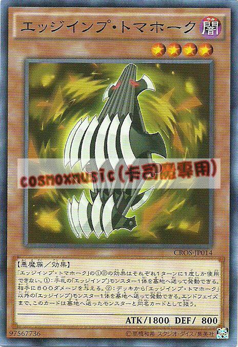 CROS-JP014 鋒利小鬼·戰斧(普卡) 904