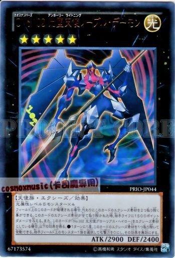 PRIO-JP044　CNo.102 光墮天使 貴族惡魔　日文金亮 (原始起源 編號怪獸)