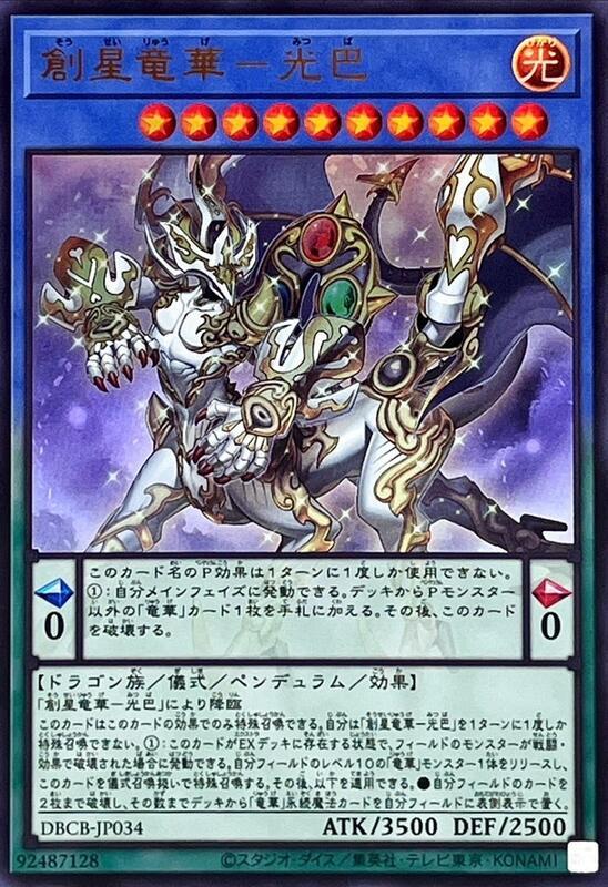 DBCB-JP034 創星龍華 光巴 (金亮)