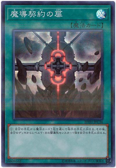 日紙 20TH-JPC36 魔導契約之門 (亮面)