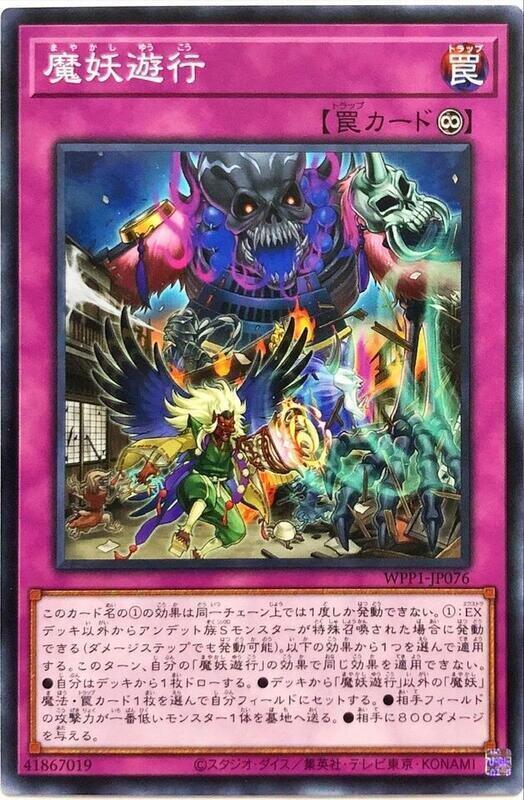 WPP1-JP076 魔妖遊行 (普卡)