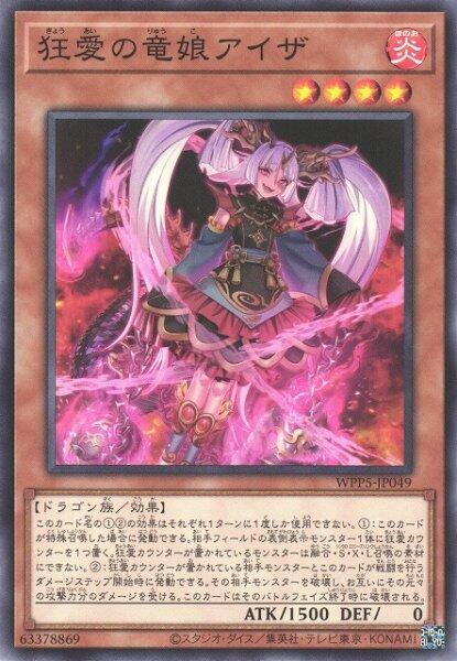 WPP5-JP049 狂愛龍娘 艾沙 普卡