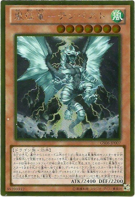 GS06-JP007 嵐征龍 暴風龍 (黃金)