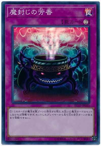 RC03-JP045 魔封的芳香 (亮面)