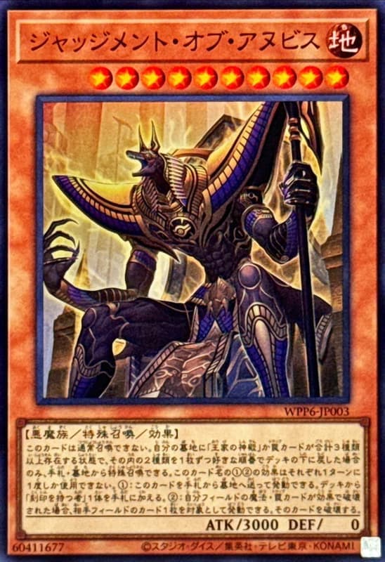WPP6-JP003 裁決者 阿努比斯 (亮面)