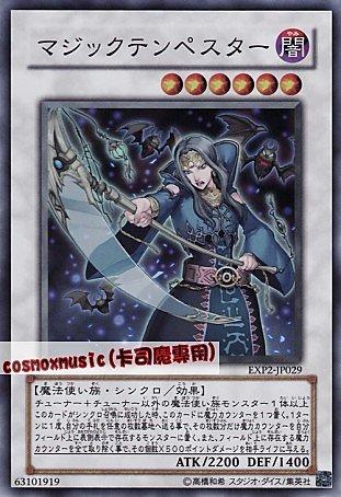 EXP2-JP029 風暴魔術師 日文亮面