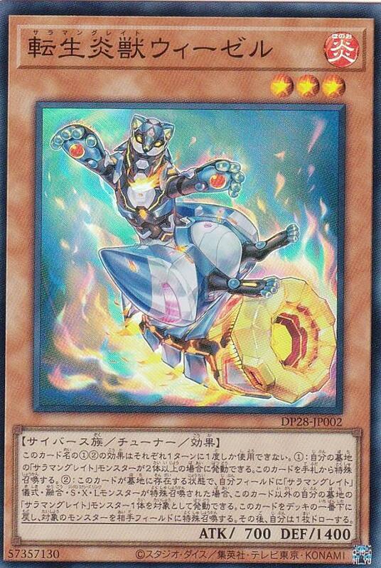 DP28-JP002 轉生炎獸 黃鼠狼 (亮面)