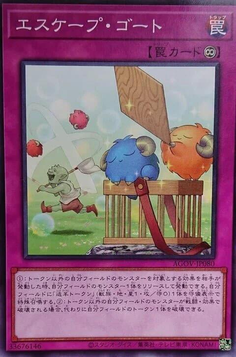 AGOV-JP080 逃脫羊 (隱普) 1202