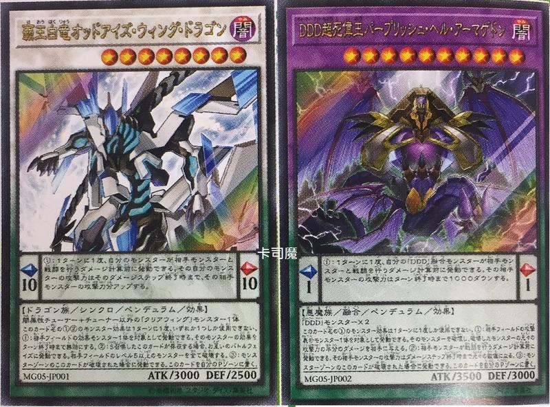 MG05-JP001 DDD超死偉王 MG05-JP002DDD超死偉王 紫地獄終末神 金亮 2張1組