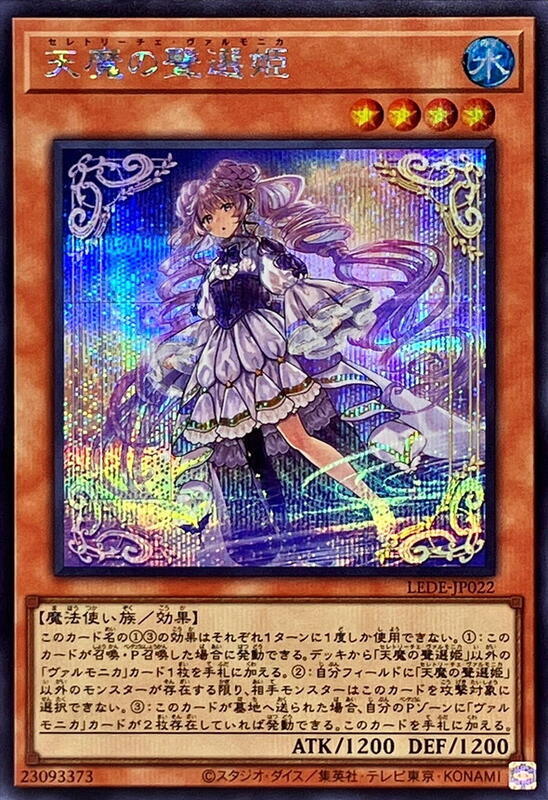 LEDE-JP022 聖邪璃琴 天魔的聲選姬 (半鑽)1204